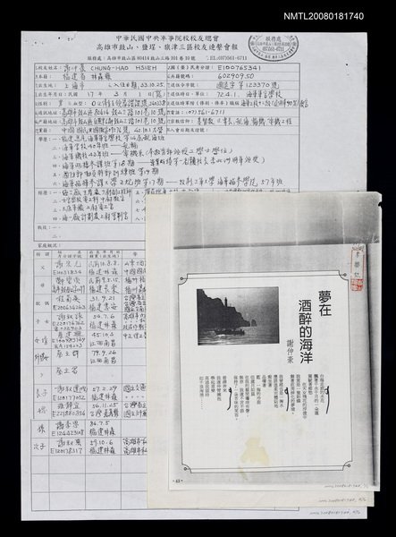 主要名稱：夢在酒醉的海洋（影本）圖檔，第1張，共1張