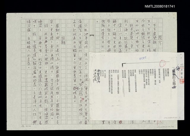 主要名稱：海的太陽雨（影本）圖檔，第1張，共1張
