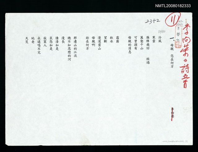 主要名稱：母親 你在何方圖檔，第1張，共1張