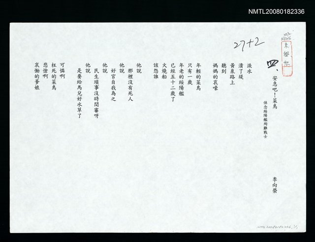 主要名稱：安息吧！菜鳥－悼念綏陽艦殉職戰士圖檔，第1張，共1張