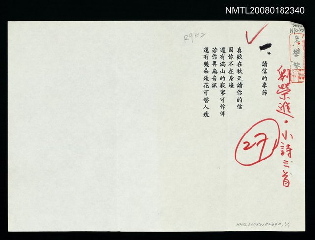 主要名稱：讀信的季節圖檔，第1張，共1張