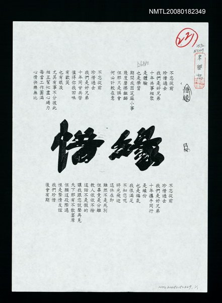 主要名稱：惜緣（影本）圖檔，第1張，共1張