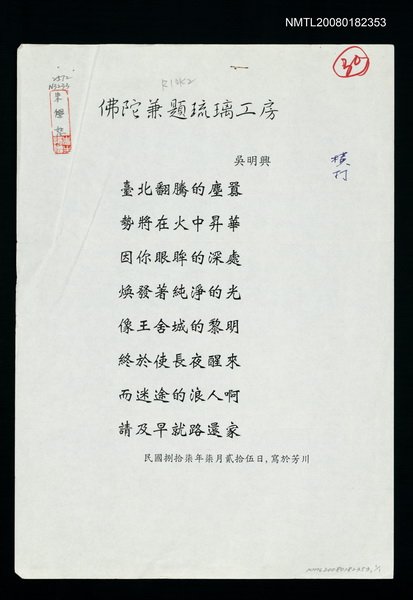 主要名稱：佛陀兼題琉璃工房圖檔，第1張，共1張