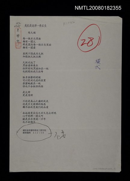 主要名稱：我們是這樣一些石頭圖檔，第1張，共1張