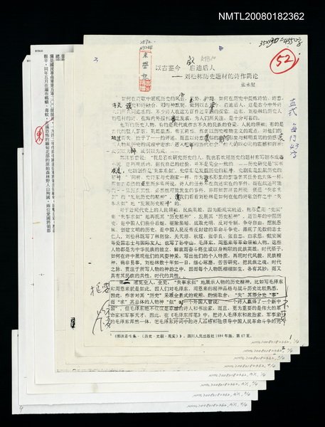 主要名稱：以古鑒今，啟迪後人—劉松林歷史題材的詩作簡論（影本）圖檔，第1張，共1張