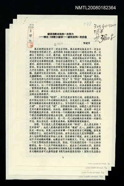 主要名稱：破釋詩歌本体的一次努力－略論《詩歌大破譯—感性詩學》的價值圖檔，第1張，共1張