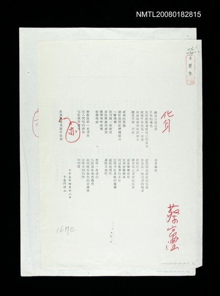 主要名稱：化身（影本）圖檔，第1張，共1張