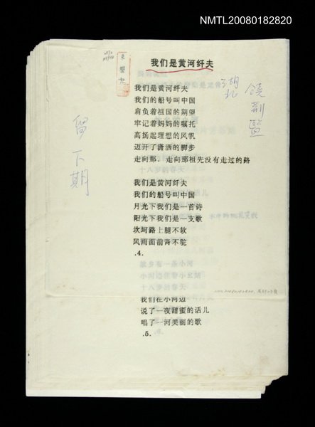 主要名稱：「我們是黃河縴夫」等詩圖檔，第1張，共1張