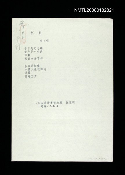 主要名稱：懷舊圖檔，第1張，共1張