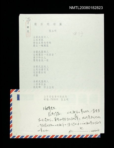 主要名稱：最後的詩篇圖檔，第1張，共1張