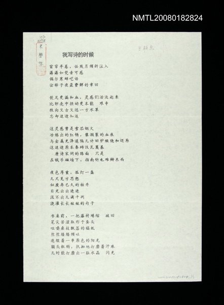 主要名稱：我寫詩的時候圖檔，第1張，共1張