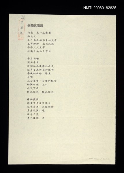 主要名稱：採菊憶陶潛圖檔，第1張，共1張