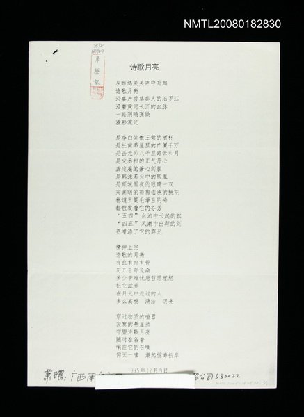 主要名稱：詩歌月亮（影本）圖檔，第1張，共1張