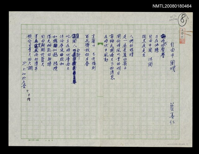 主要名稱：自由中國頌圖檔，第1張，共1張