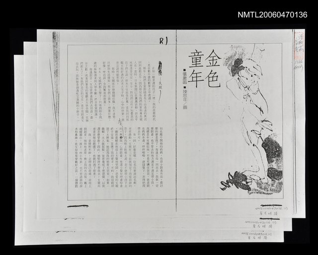 期刊名稱：幼獅文藝/主要名稱：金色童年（散頁影本）圖檔，第1張，共1張