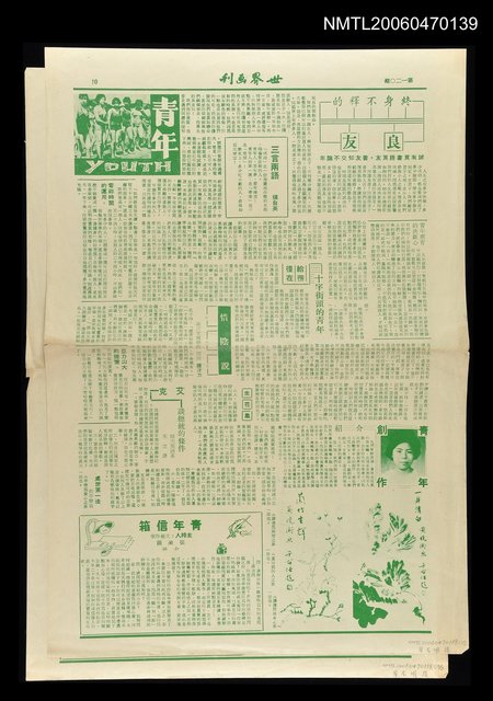 期刊名稱：世界畫刊120期/主要名稱：青年信箱‧主持人：文藝作家張漱菡小姐(散頁)圖檔，第1張，共1張