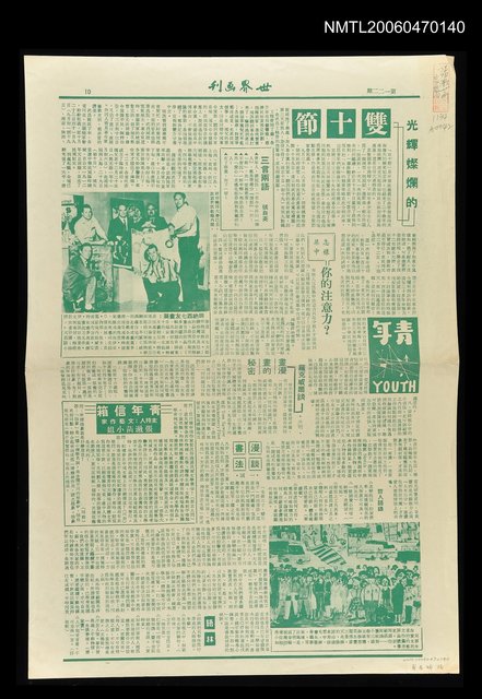 期刊名稱：世界畫刊122期/主要名稱：青年信箱‧主持人：文藝作家張漱菡小姐(散頁)圖檔，第1張，共1張