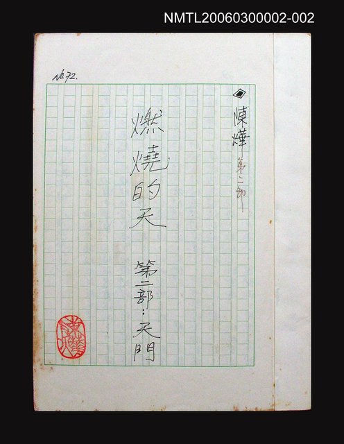 主要名稱：燃燒的天  第二部:天門圖檔，第35張，共35張