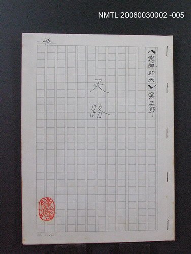 主要名稱：燃燒的天  第五部:天路圖檔，第33張，共33張