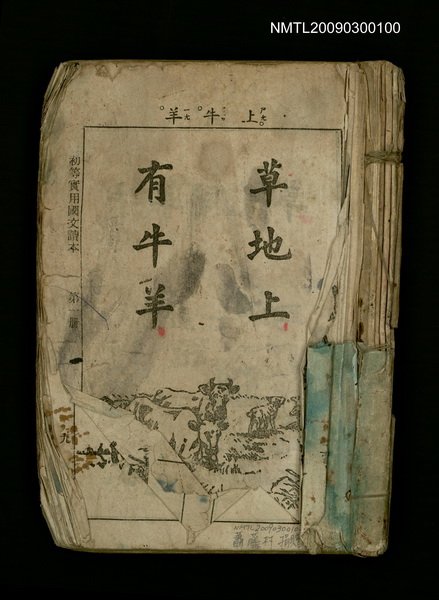 主要名稱：初等實用國文讀本1~4冊圖檔，第1張，共1張