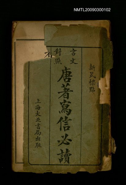 主要名稱：唐著寫信必讀圖檔，第1張，共1張