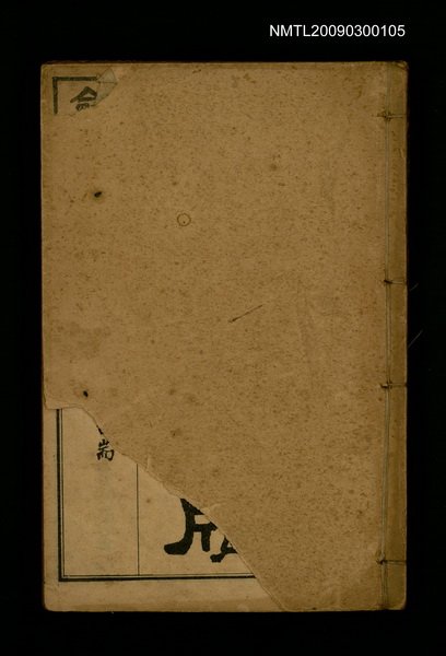 主要名稱：俞曲園尺牘圖檔，第1張，共2張