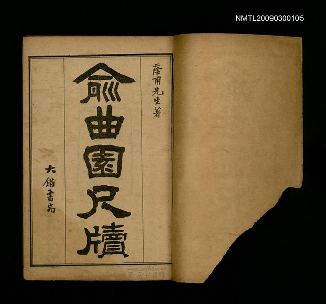 主要名稱：俞曲園尺牘圖檔，第2張，共2張