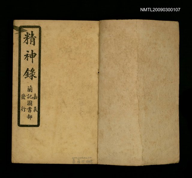 主要名稱：精神錄圖檔，第2張，共2張