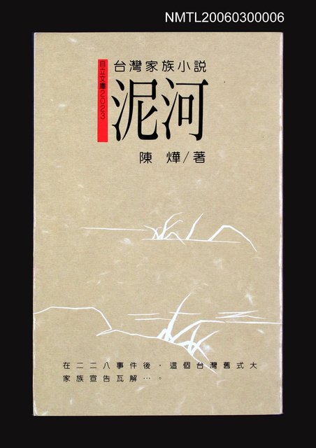 主要名稱：泥河圖檔，第1張，共1張