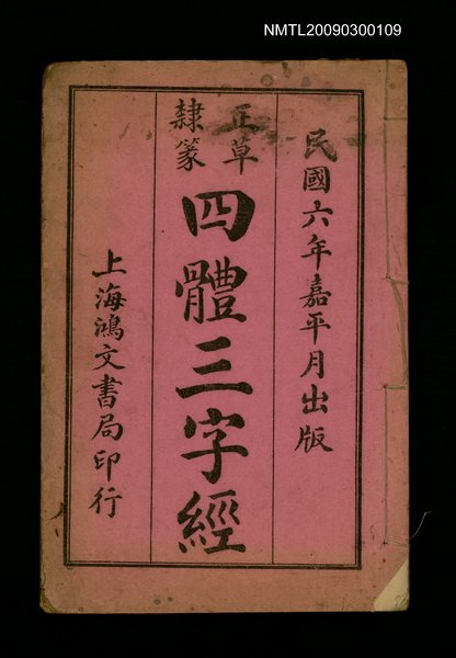 主要名稱：四體三字經圖檔，第1張，共1張