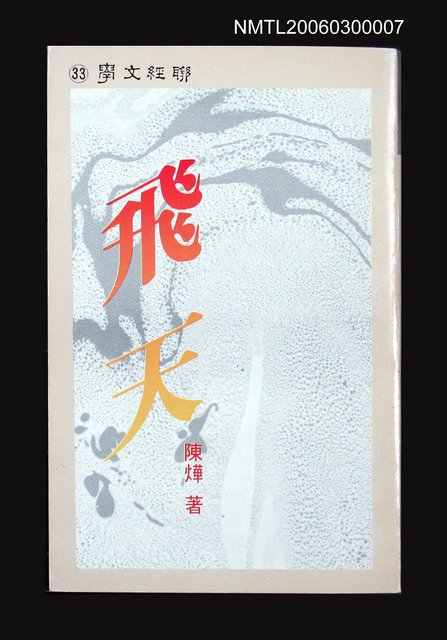主要名稱：飛天圖檔，第1張，共1張