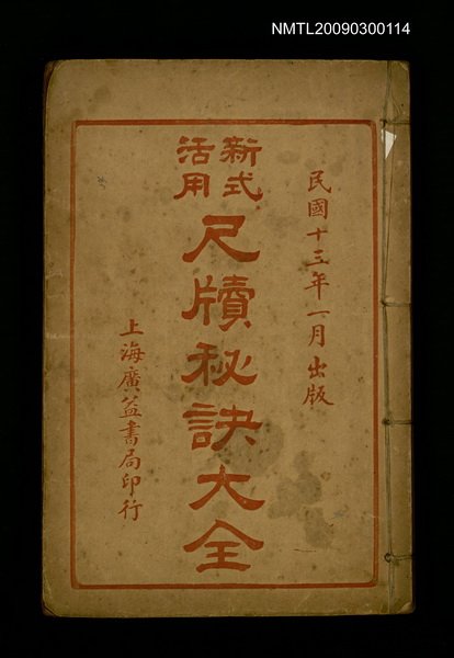 主要名稱：尺牘秘訣大全卷一~卷四圖檔，第1張，共1張