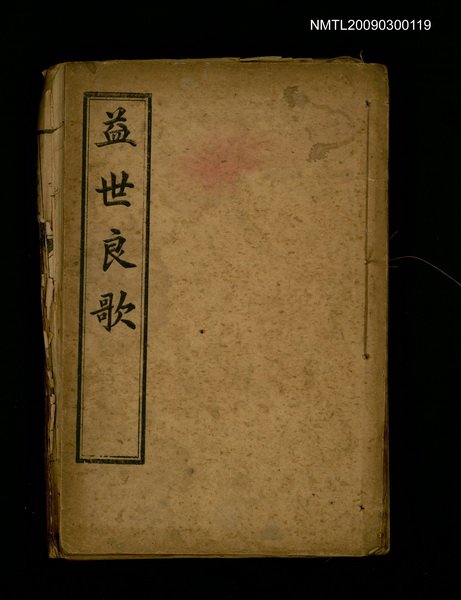 主要名稱：益世良歌圖檔，第1張，共1張