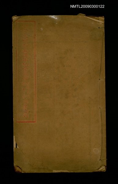 主要名稱：彰化崇文社拾五週年紀念圖附追懷武訓廖孝女詩集合刊圖檔，第1張，共1張