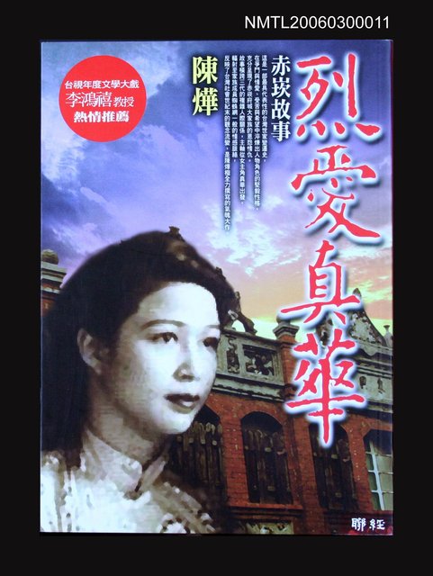 主要名稱：烈愛真華圖檔，第1張，共1張