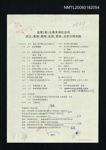 主要名稱：台灣（高）大海洋詩社訪問日程安排表圖檔，第1張，共1張