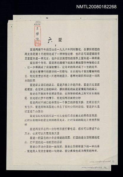 主要名稱：愛（影本）圖檔，第1張，共1張
