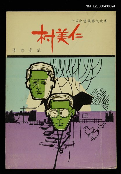 主要名稱：仁美村圖檔，第1張，共1張