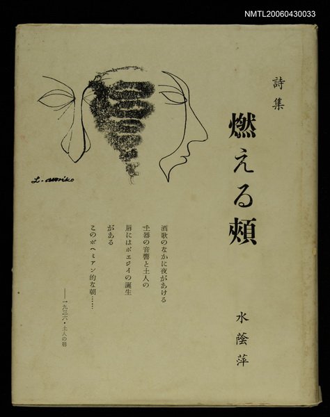 主要名稱：燃える頰圖檔，第1張，共1張