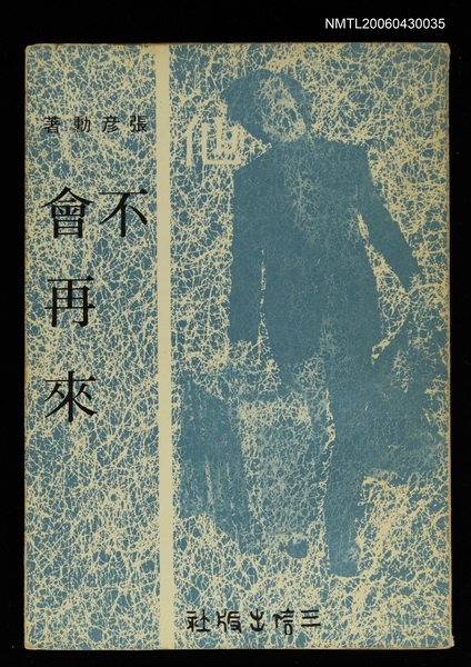 主要名稱：他不會再來圖檔，第1張，共1張