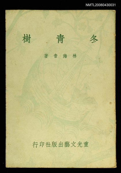 主要名稱：冬青樹圖檔，第1張，共1張