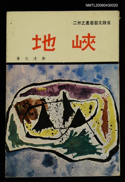 主要名稱：峽地圖檔，第1張，共1張