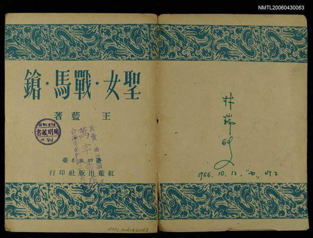主要名稱：聖女．戰馬．鎗圖檔，第1張，共1張