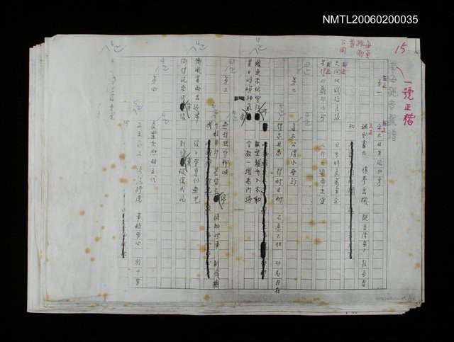 主要名稱：南海觀音籤譜（影本修訂稿）圖檔，第1張，共27張