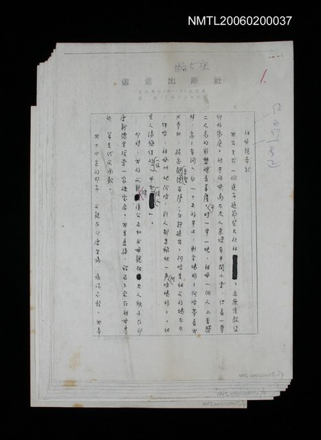 主要名稱：「祖母觀音記」校訂稿（影本）圖檔，第1張，共10張