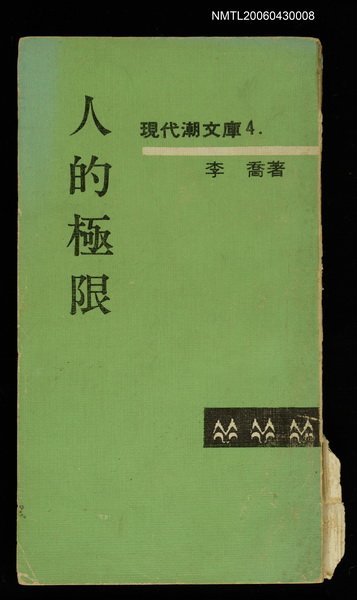主要名稱：人的極限圖檔，第1張，共1張