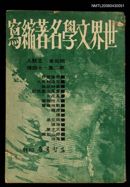 主要名稱：世界文學名著縮寫第二集十四種圖檔，第1張，共1張