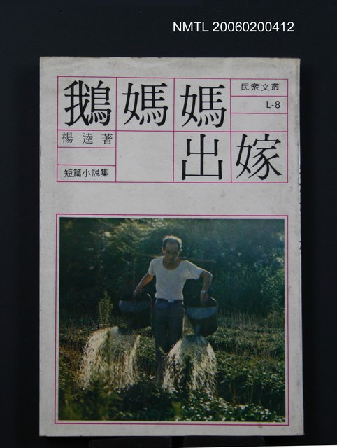 主要名稱：鵝媽媽出嫁圖檔，第1張，共1張