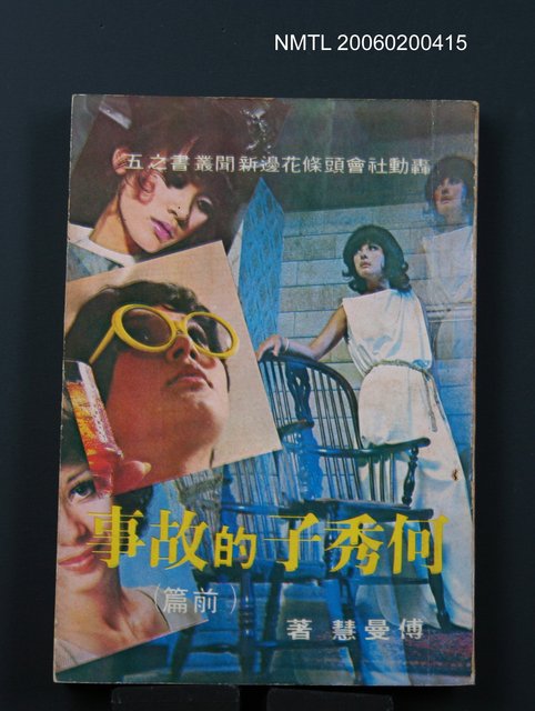 主要名稱：何秀子的故事圖檔，第1張，共1張