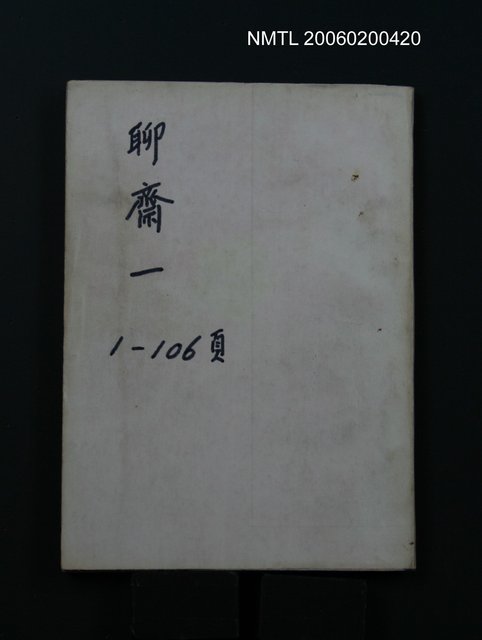 主要名稱：聊齋誌異圖檔，第1張，共4張